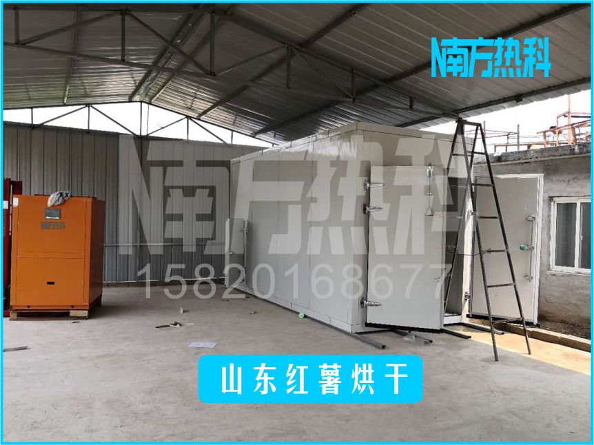 山東紅薯空氣能烘干機